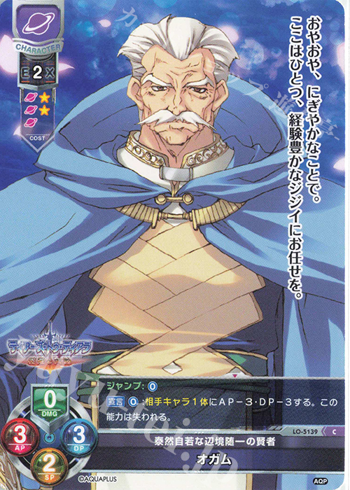 C オガム | 販売 | アクアプラス 2.0 | Lycee Overture