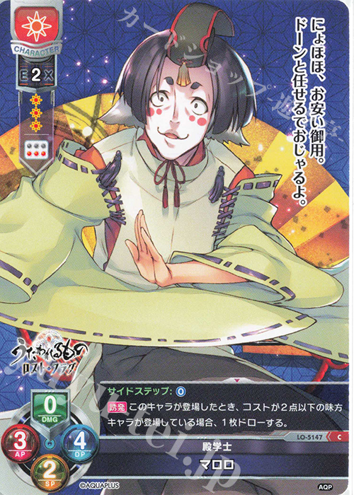 C マロロ | 販売 | アクアプラス 2.0 | Lycee Overture