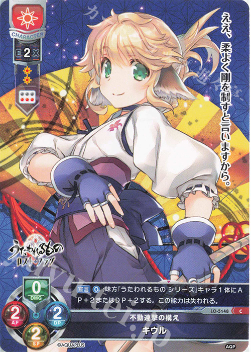 C キウル | 販売 | アクアプラス 2.0 | Lycee Overture