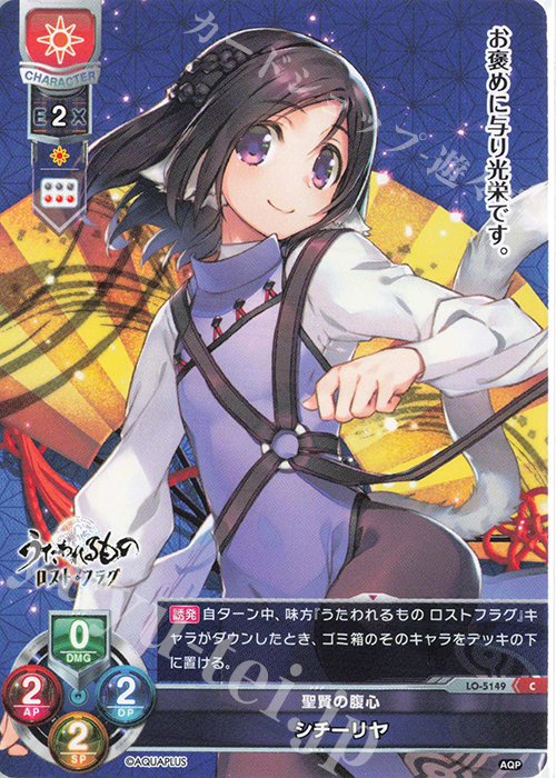 C シチーリヤ | 販売 | アクアプラス 2.0 | Lycee Overture
