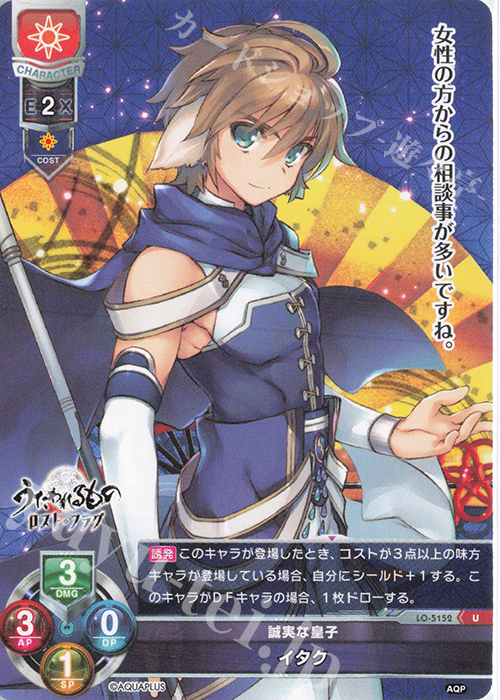 U イタク | 販売 | アクアプラス 2.0 | Lycee Overture