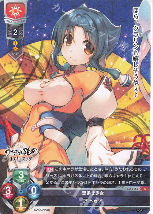 U アトゥイ | 販売 | アクアプラス 2.0 | Lycee Overture