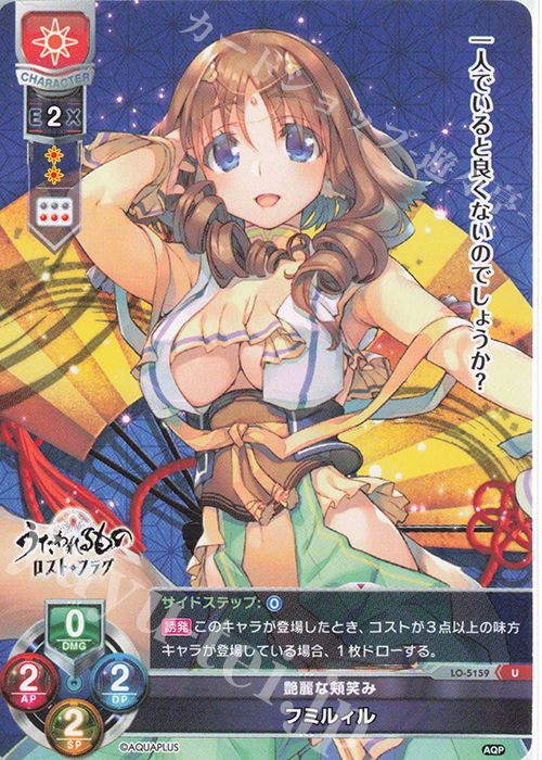 U フミルィル | 販売 | アクアプラス 2.0 | Lycee Overture