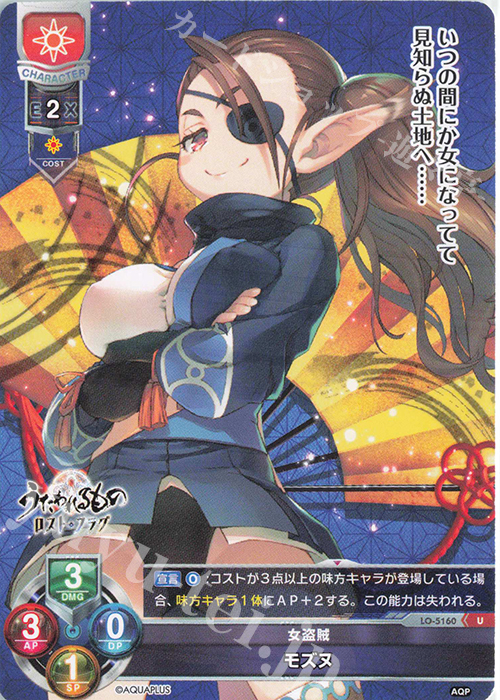 U モズヌ | 販売 | アクアプラス 2.0 | Lycee Overture
