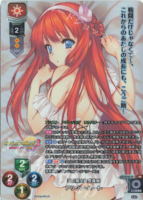 KR アリシア・ハート | 販売 | アクアプラス 2.0 | Lycee Overture