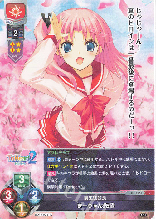 U まーりゃん先輩 | 販売 | アクアプラス 2.0 | Lycee Overture