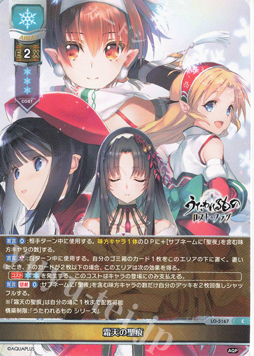 C 霜天の聖痕 | 販売 | アクアプラス 2.0 | Lycee Overture