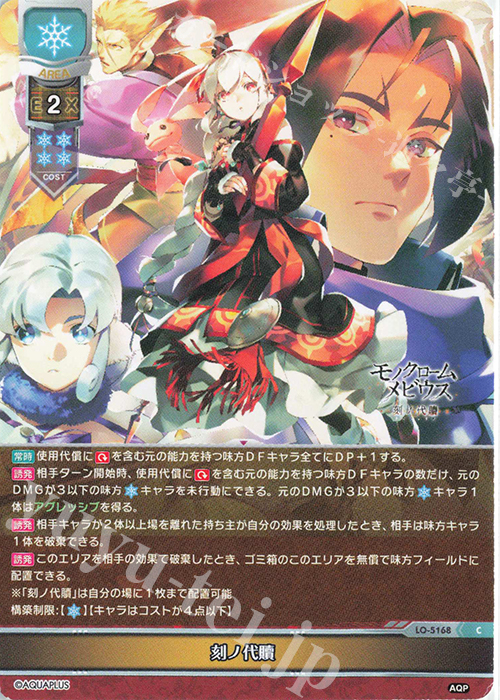 C 刻ノ代贖 | 販売 | アクアプラス 2.0 | Lycee Overture
