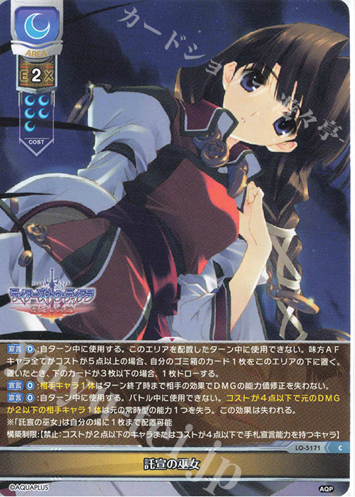 C 託宣の巫女 | 販売 | アクアプラス 2.0 | Lycee Overture