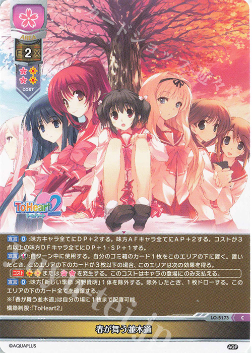 C 春が舞う並木道 | 販売 | アクアプラス 2.0 | Lycee Overture
