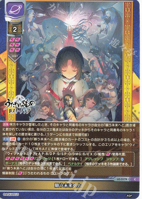 C 願う未来へと | 販売 | アクアプラス 2.0 | Lycee Overture