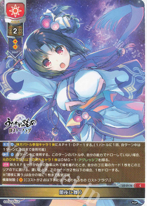 C 闇夜に舞う | 販売 | アクアプラス 2.0 | Lycee Overture