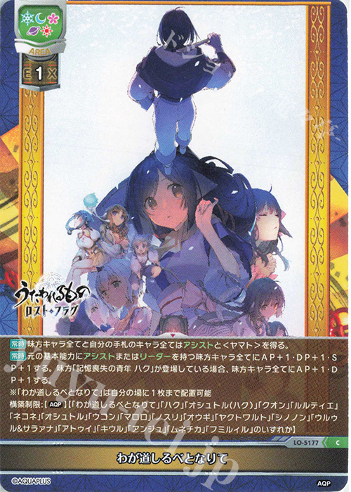 C わが道しるべとなりて | 販売 | アクアプラス 2.0 | Lycee Overture