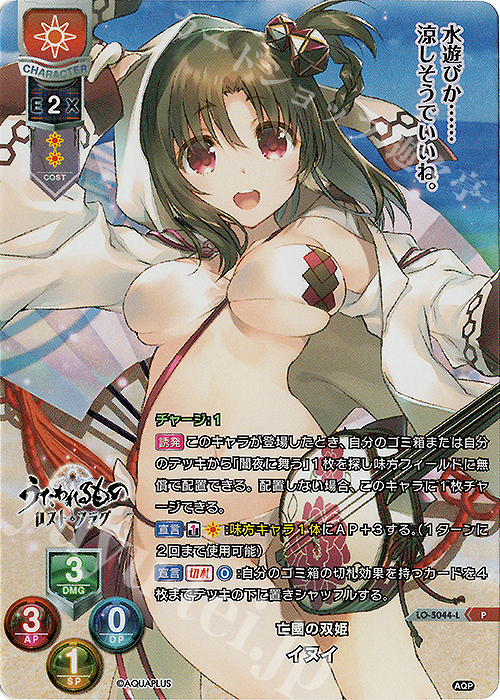 P イヌイ | 販売 | アクアプラス 2.0 | Lycee Overture