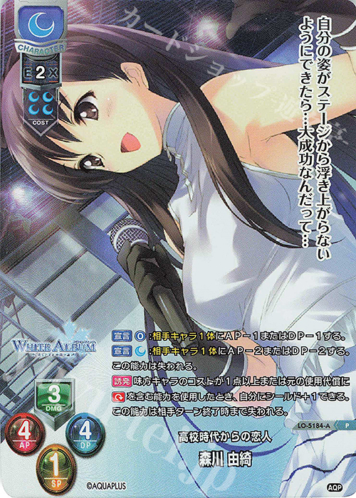 P 森川 由綺(ホロ仕様) | 買取 | アクアプラス 2.0 | Lycee Overture