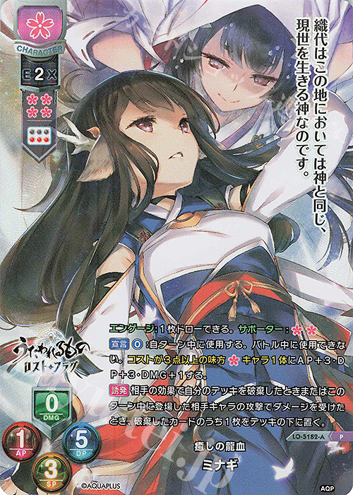 P ミナギ(ホロ仕様) | 販売 | アクアプラス 2.0 | Lycee Overture