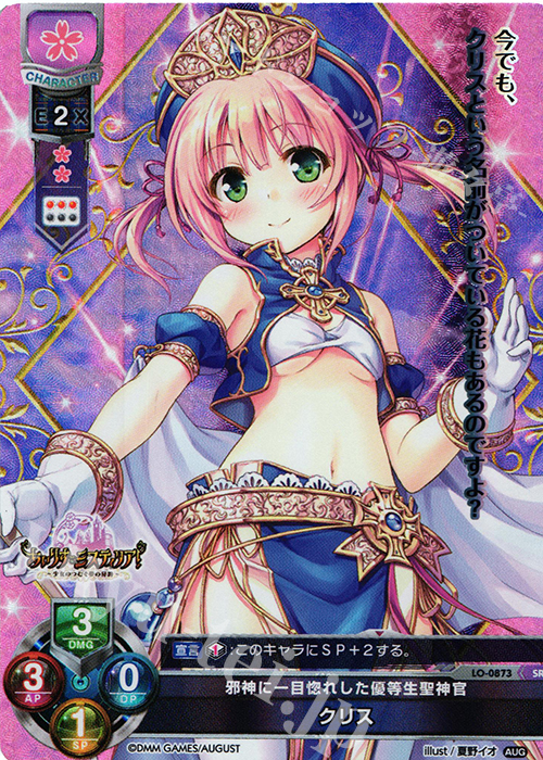 LO】信念を抱く恋の聖神官 クリス【KR】LO-4750-KLycee Overture
