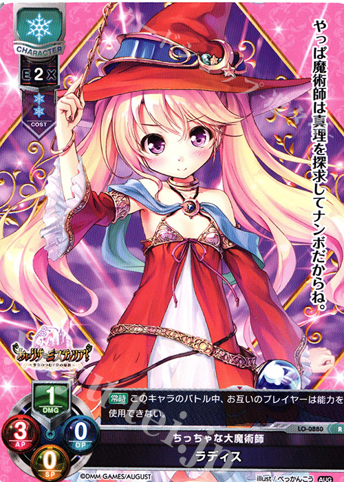 R ラディス | 販売 | オーガスト 1.0 | Lycee Overture
