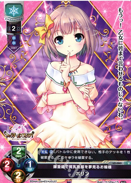 U ポリン | 販売 | オーガスト 1.0 | Lycee Overture