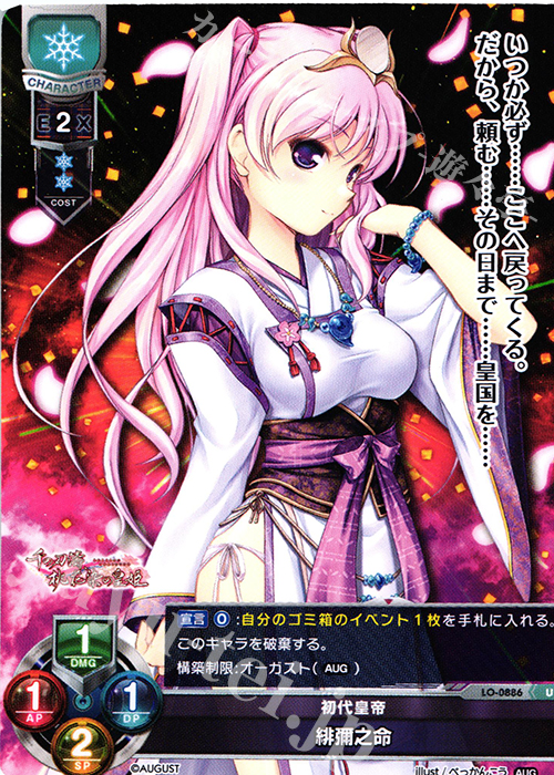 U 緋彌之命 | 販売 | オーガスト 1.0 | Lycee Overture