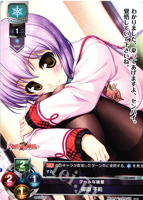 R 御園 千莉 | 販売 | オーガスト 1.0 | Lycee Overture