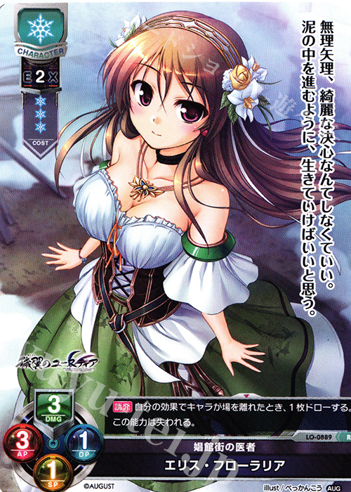 R エリス・フローラリア | 販売 | オーガスト 1.0 | Lycee Overture