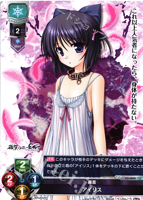 U アイリス | 販売 | オーガスト 1.0 | Lycee Overture