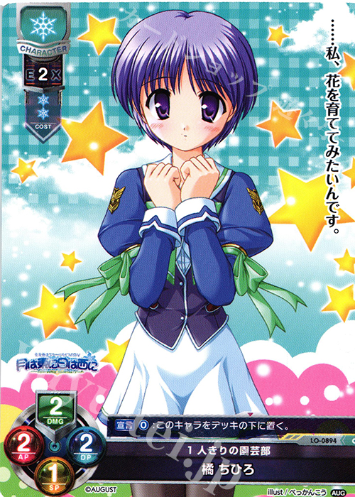 C 橘 ちひろ | 販売 | オーガスト 1.0 | Lycee Overture