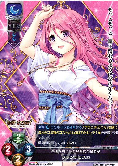 R フランチェスカ | 販売 | オーガスト 1.0 | Lycee Overture