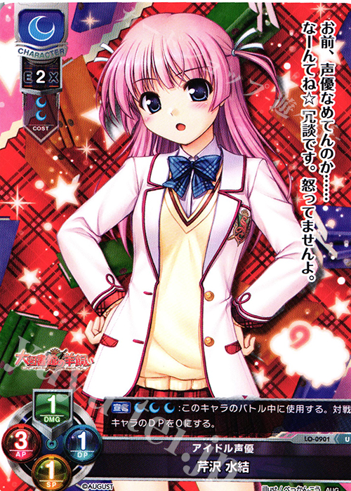 U 芹沢 水結 | 販売 | オーガスト 1.0 | Lycee Overture