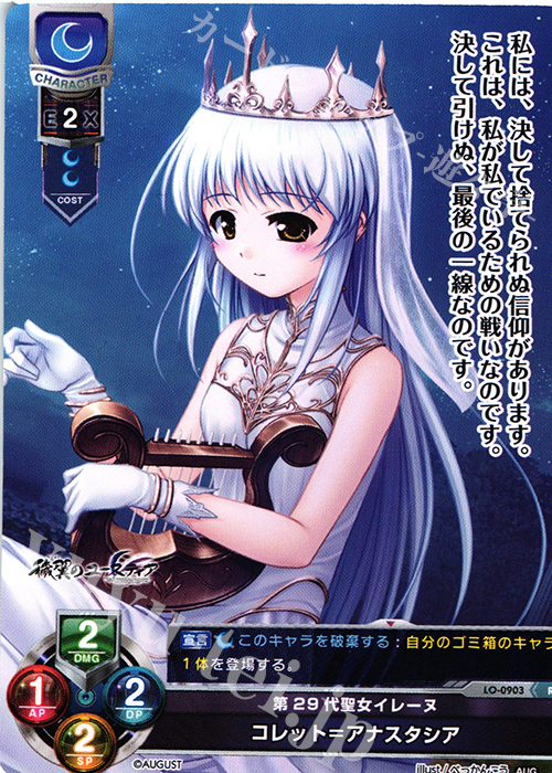 R コレット=アナスタシア | 販売 | オーガスト 1.0 | Lycee Overture