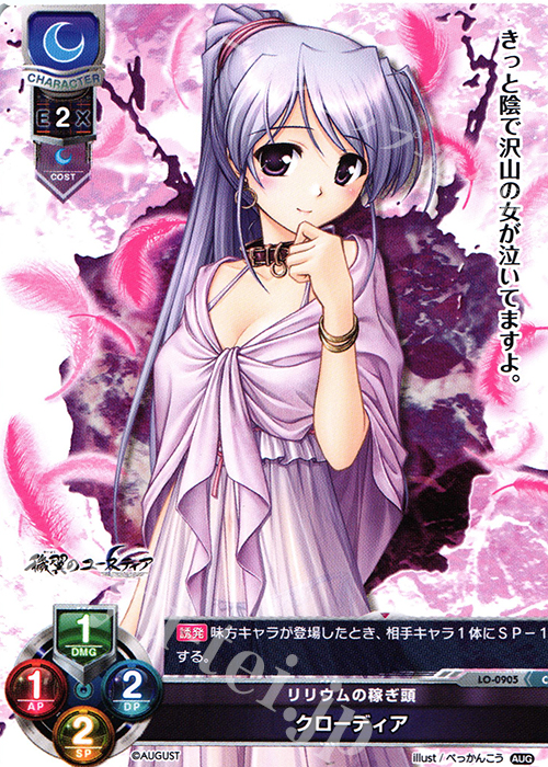 C クローディア | 販売 | オーガスト 1.0 | Lycee Overture