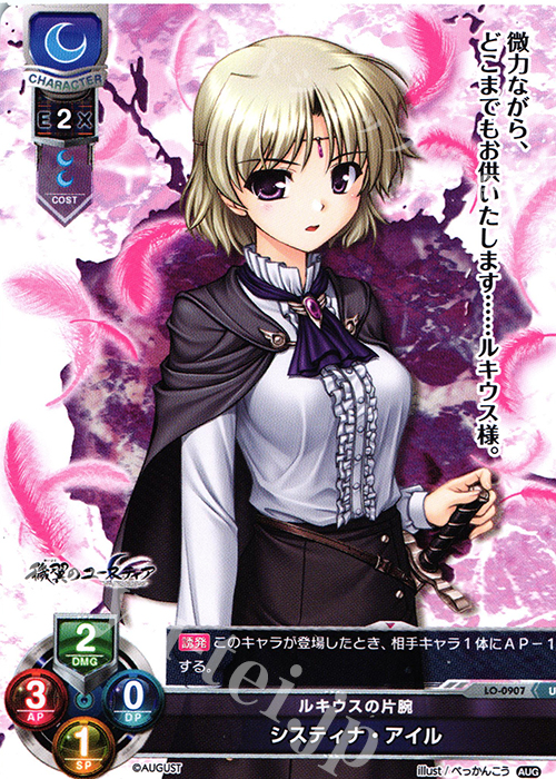 U システィナ・アイル | 販売 | オーガスト 1.0 | Lycee Overture