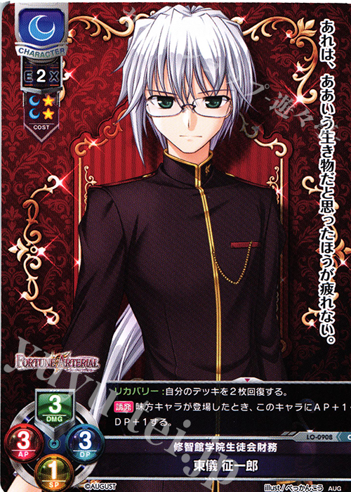 C 東儀 征一郎 | 販売 | オーガスト 1.0 | Lycee Overture