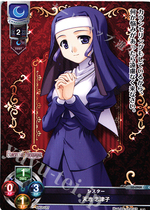 C 天池 志津子 | 販売 | オーガスト 1.0 | Lycee Overture