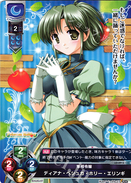 C ディアナ・ペシュカ・ホリー・エリンギ | 販売 | オーガスト 1.0 | Lycee Overture