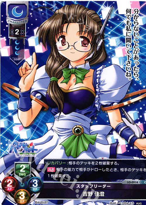 C 吉野 佳澄 | 販売 | オーガスト 1.0 | Lycee Overture