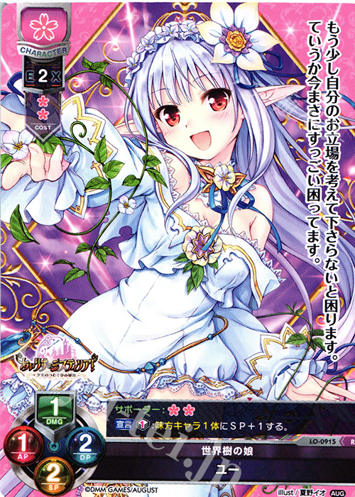 R ユー | 販売 | オーガスト 1.0 | Lycee Overture