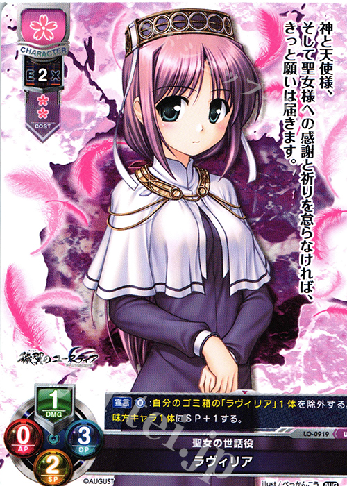 U ラヴィリア | 販売 | オーガスト 1.0 | Lycee Overture