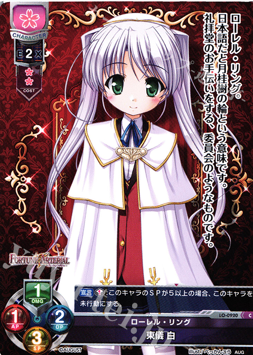 C 東儀 白 | 販売 | オーガスト 1.0 | Lycee Overture