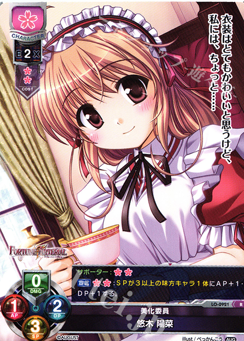 R 悠木 陽菜 | 販売 | オーガスト 1.0 | Lycee Overture