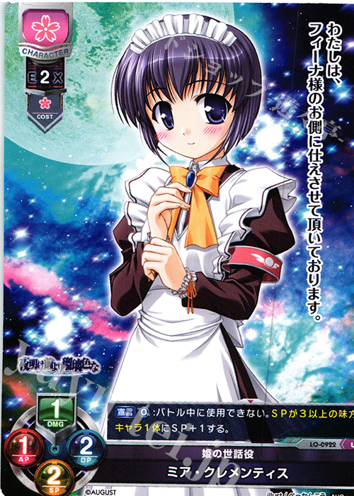 U ミア・クレメンティス | 販売 | オーガスト 1.0 | Lycee Overture