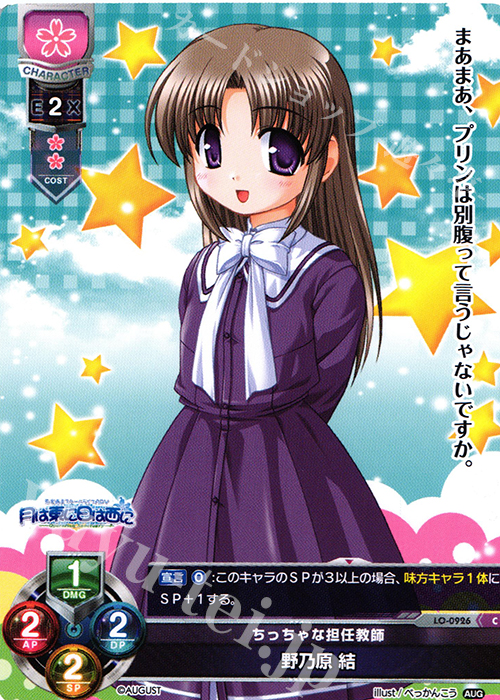 C 野乃原 結 | 販売 | オーガスト 1.0 | Lycee Overture