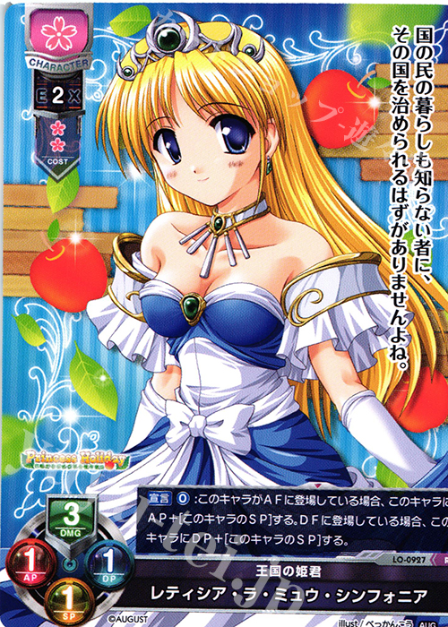 R レティシア・ラ・ミュウ・シンフォニア | 販売 | オーガスト 1.0 | Lycee Overture