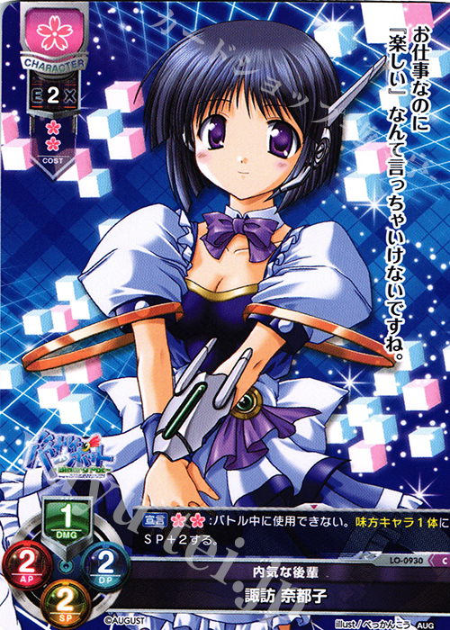 C 諏訪 奈都子 | 販売 | オーガスト 1.0 | Lycee Overture