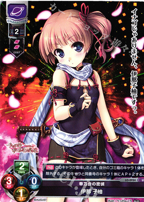 U 伊那 子柚 | 販売 | オーガスト 1.0 | Lycee Overture