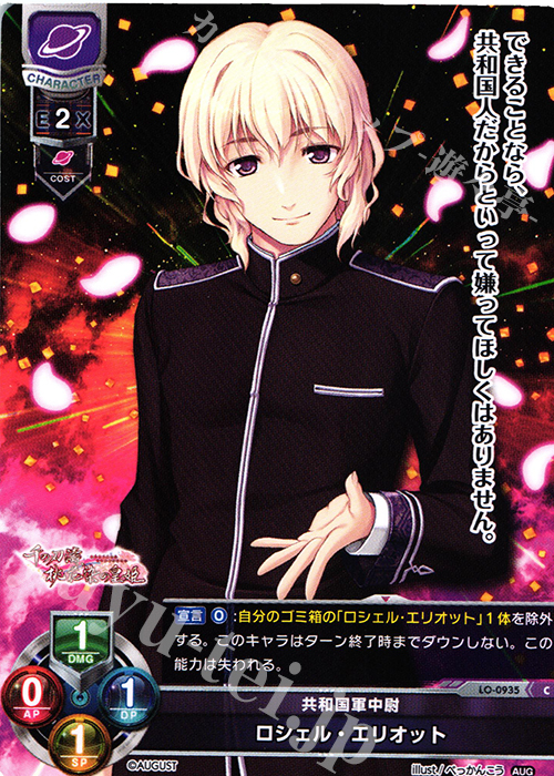 C ロシェル・エリオット | 販売 | オーガスト 1.0 | Lycee Overture