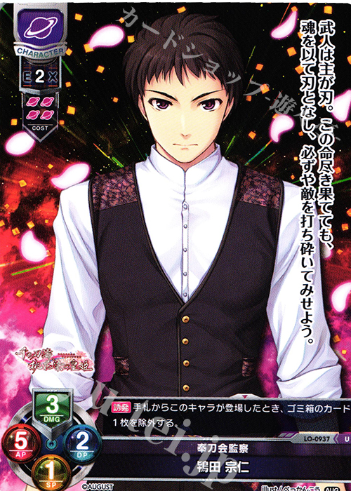 U 鴇田 宗仁 | 販売 | オーガスト 1.0 | Lycee Overture