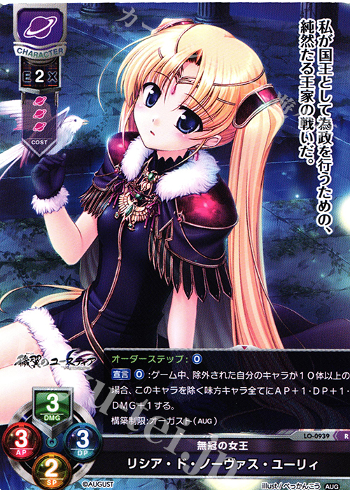 R リシア・ド・ノーヴァス・ユーリィ | 販売 | オーガスト 1.0 | Lycee Overture
