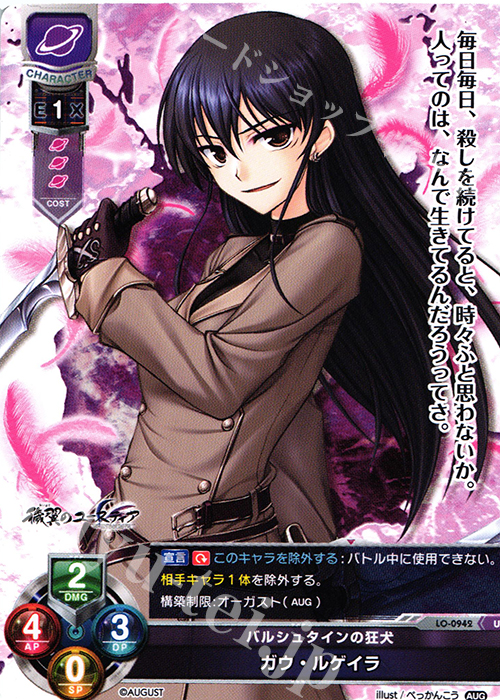 U ガウ・ルゲイラ | 販売 | オーガスト 1.0 | Lycee Overture